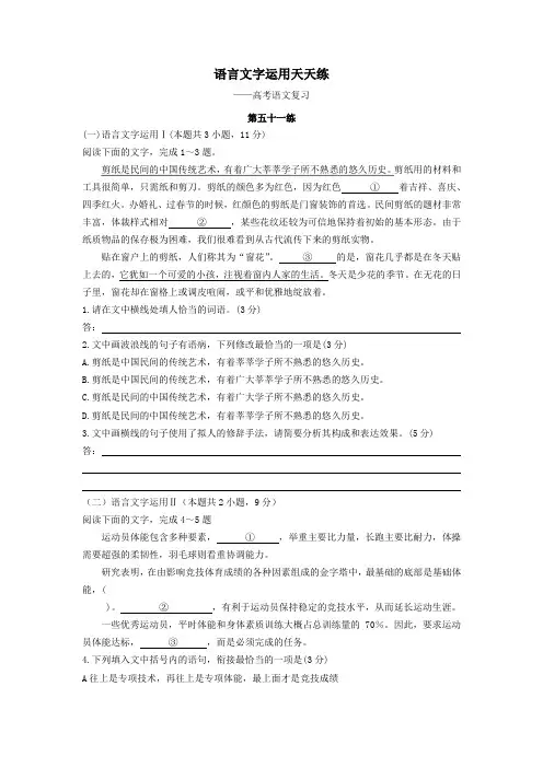 高考语文复习：语言文字运用天天练(51-55)