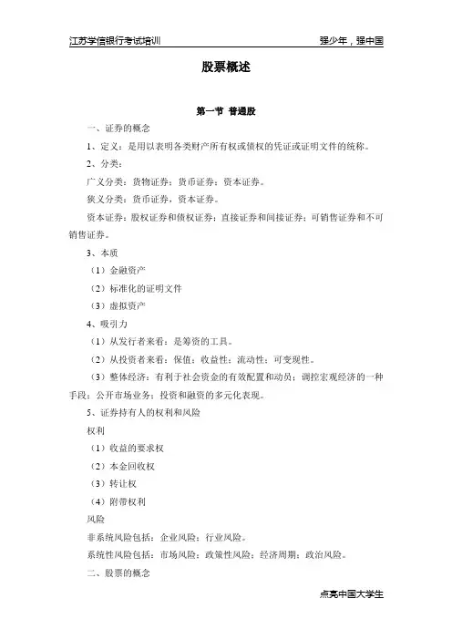 股票相关习题解析