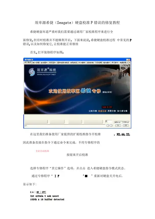 硬盘校准P错误的修复教程