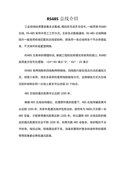 RS485总线介绍