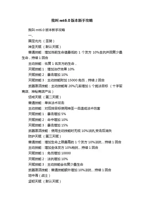 我叫mt6.0版本新手攻略