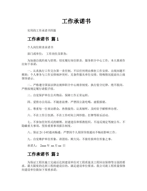 工作承诺书