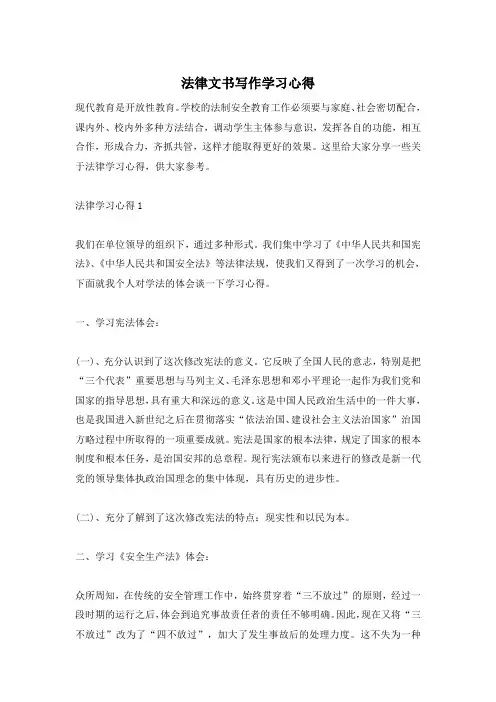 法律文书写作学习心得