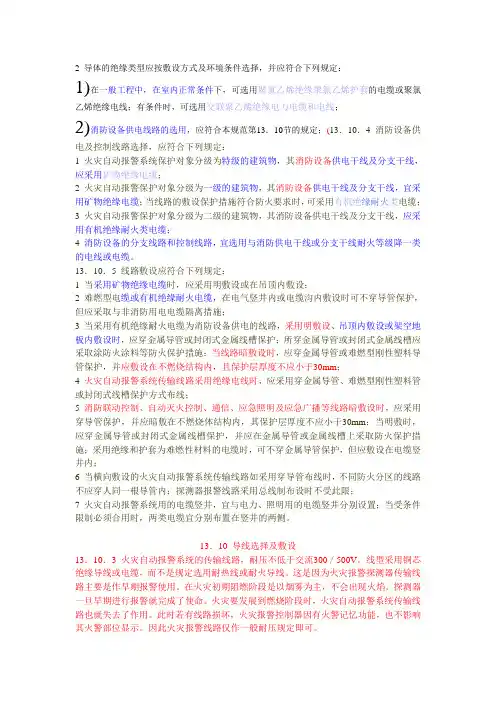 线缆选型指导(摘自规范)