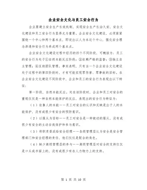 企业安全文化与员工安全行为(三篇)