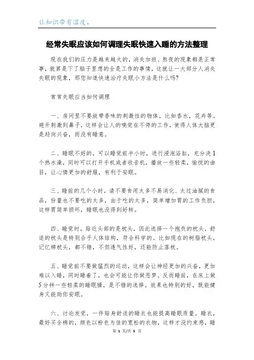 经常失眠应该如何调理失眠快速入睡的方法整理