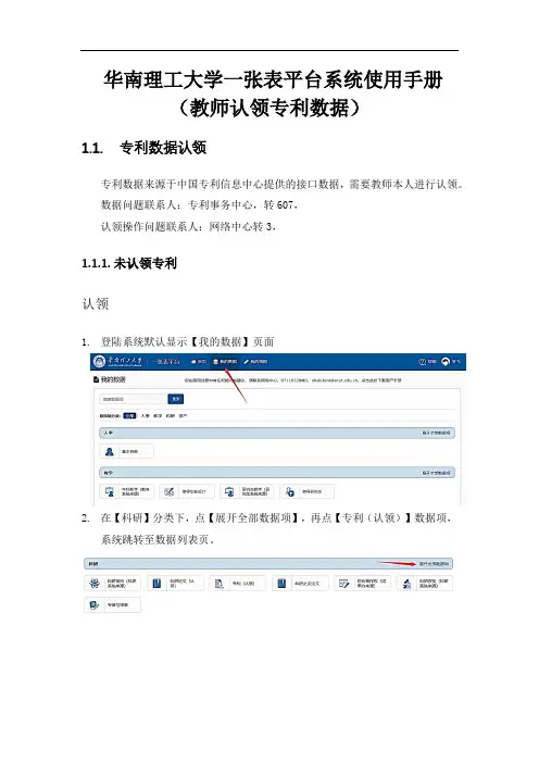华南理工大学一张表平台系统使用手册教师认领专利数据