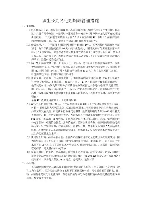 狐生长期冬毛期管理措施-饲料鸡饲料猪饲料狐饲料貉饲料貂