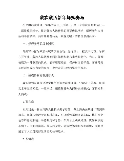 藏族藏历新年舞狮赛马
