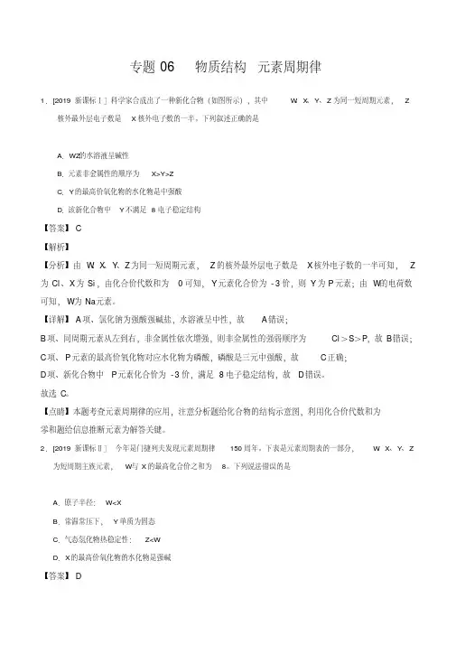 三年高考真题化学分类汇编专题物质结构元素周期律.pdf