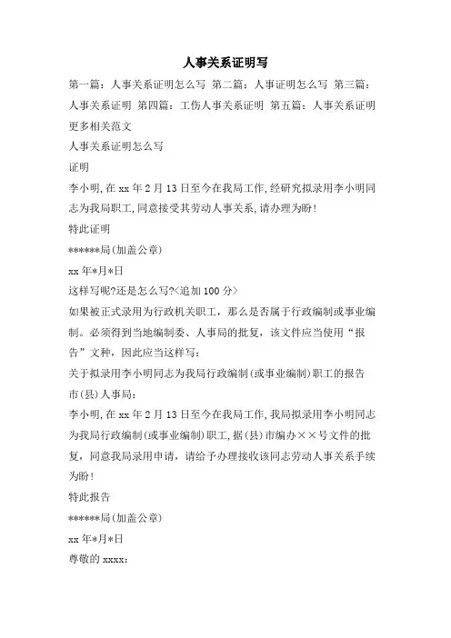 人事关系证明写