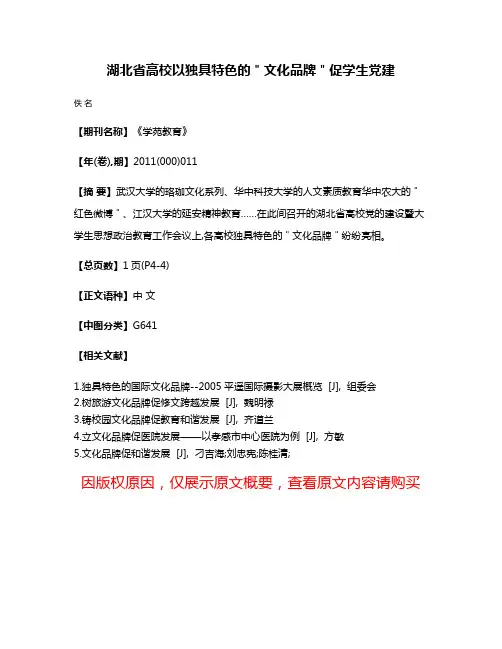 湖北省高校以独具特色的＂文化品牌＂促学生党建