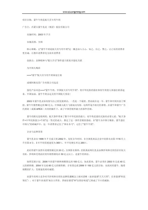 蒙牛牛奶是航天员专用牛奶