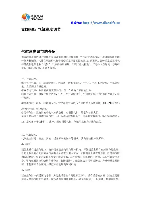 气缸速度调节