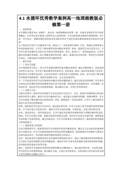 4.1水循环优秀教学案例高一地理湘教版必修第一册