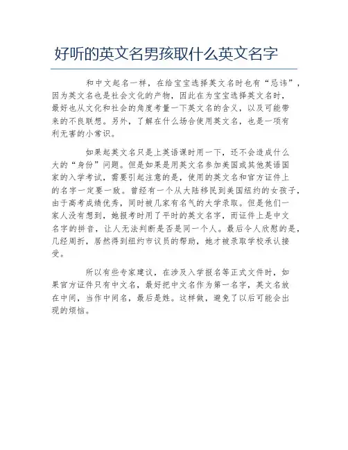 好听的英文名男孩取什么英文名字