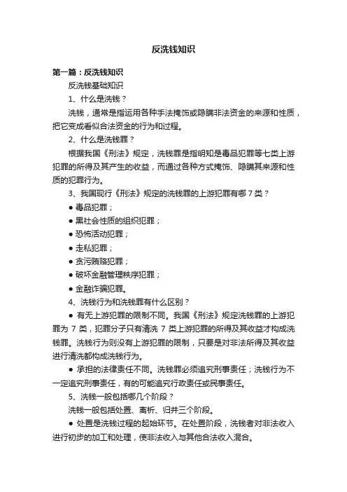 反洗钱知识