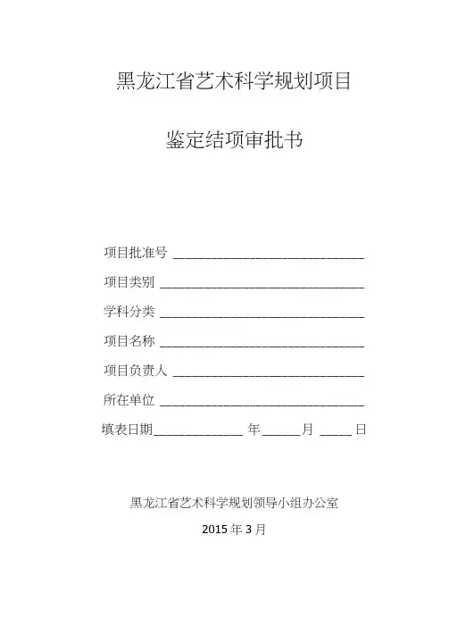 鉴定结项审批书