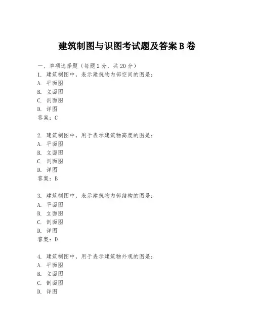 建筑制图与识图考试题及答案B卷