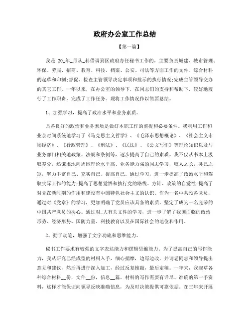 政府办公室工作总结