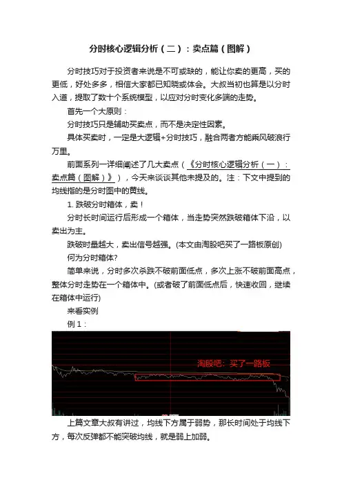 分时核心逻辑分析（二）：卖点篇（图解）