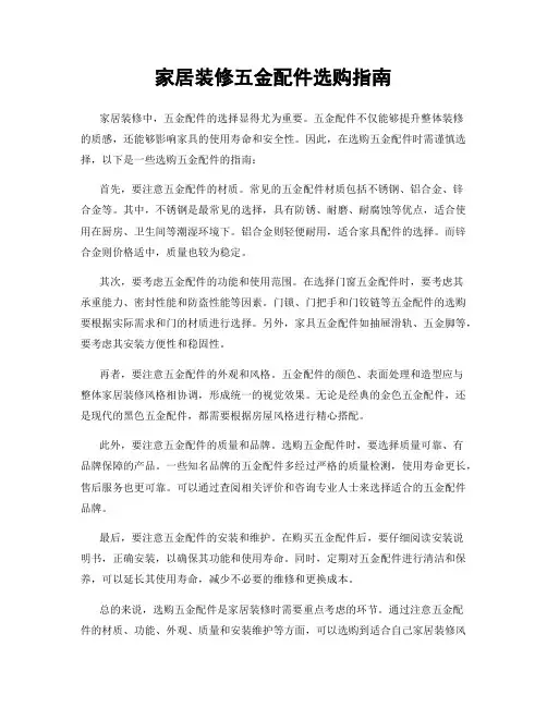 家居装修五金配件选购指南