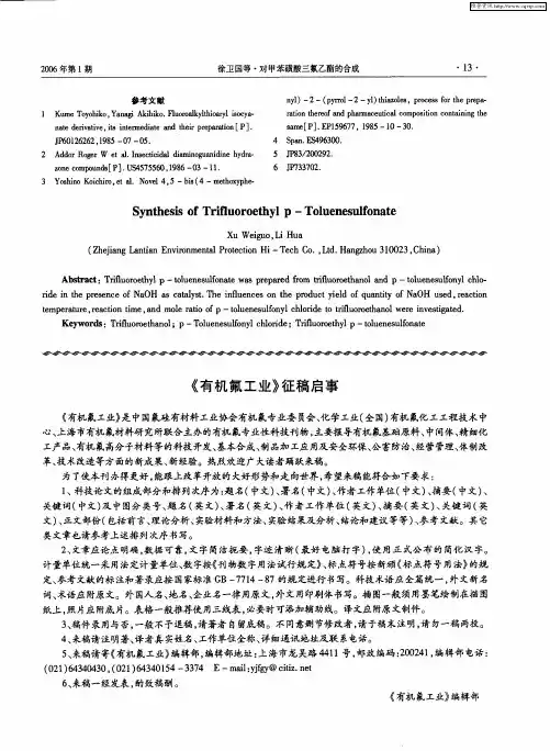 《有机氟工业》征稿启事