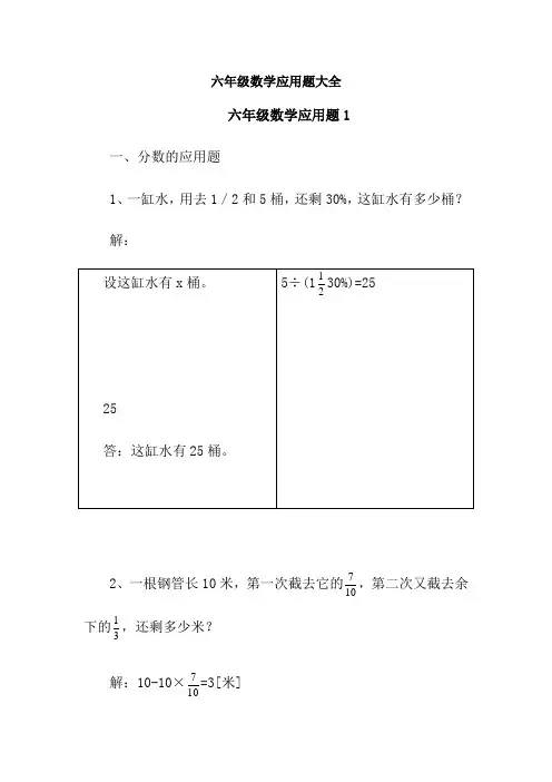 六年级数学应用题大全1含答案