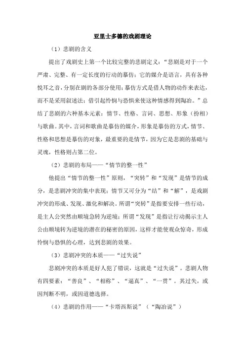 亚里士多德的戏剧理论