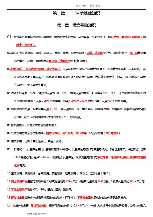 一级消防工程师技术实务综合能力必背考点重点