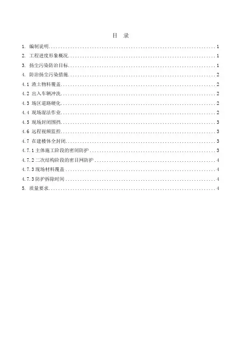 建筑工程全封闭施工防护施工方案