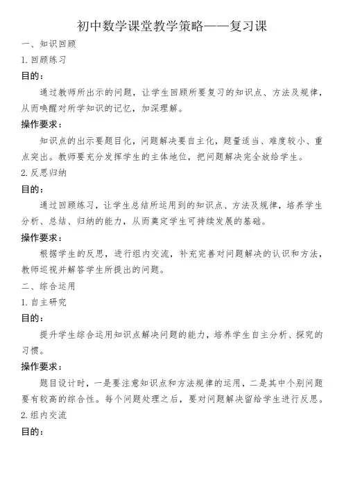 初中数学课堂教学策略——复习课