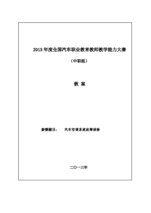 汽车空调使用与维护教案