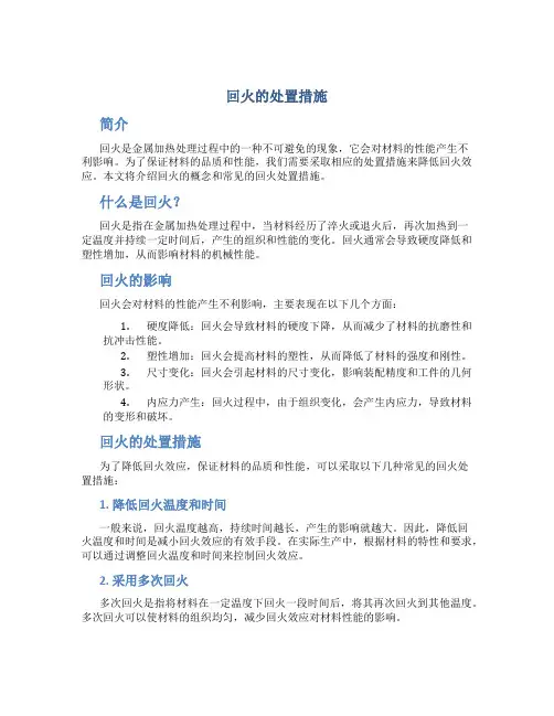 回火的处置措施