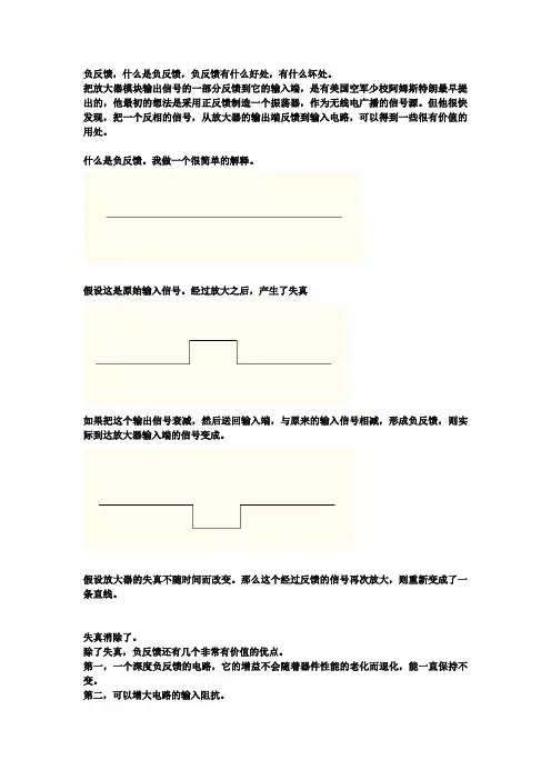 负反馈是如何造就胆机与石机不同的音色
