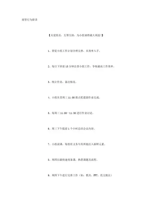 培训机构组长行为职责
