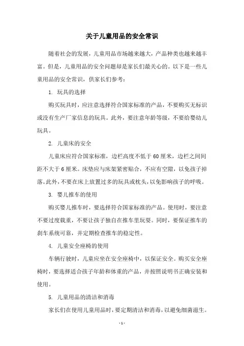 关于儿童用品的安全常识