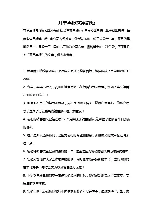 开单喜报文案简短