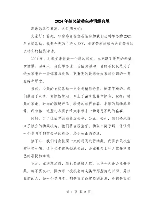2024年抽奖活动主持词经典版