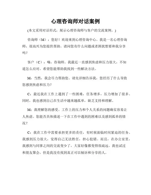 心理咨询师对话案例