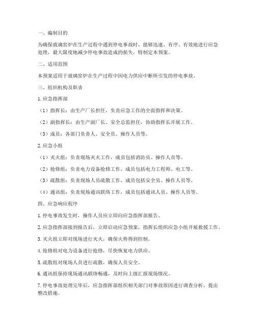 玻璃窑炉停电的应急预案