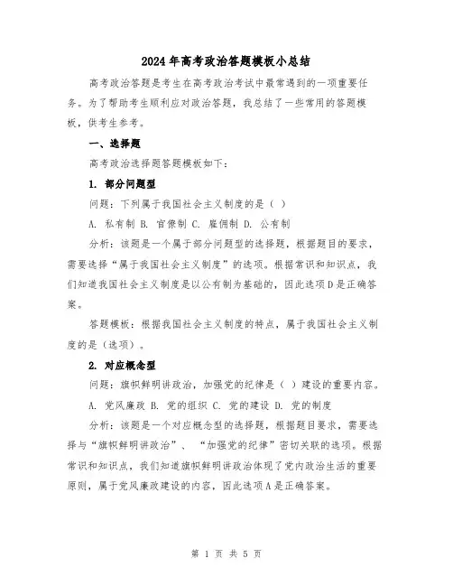 2024年高考政治答题模板小总结(二篇)