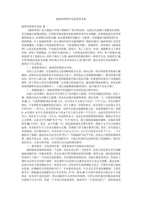 抽屉原理教学反思优秀5篇