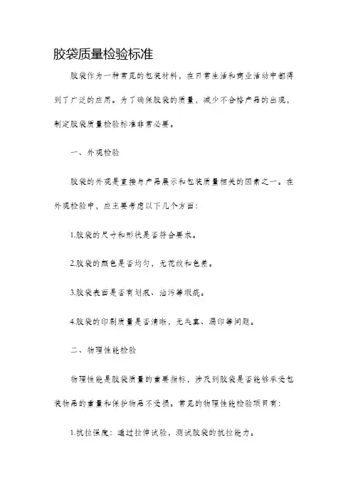 胶袋质量检验标准