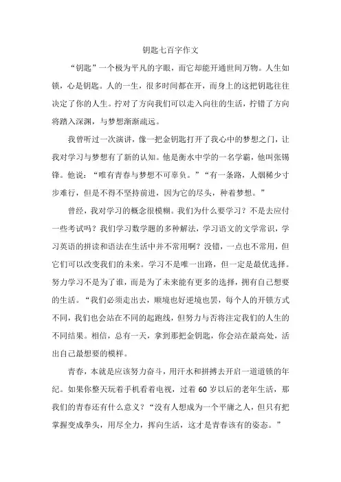 钥匙七百字作文