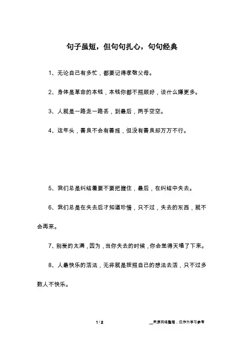 句子虽短,但句句扎心,句句经典