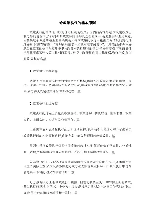 论政策执行的基本原则