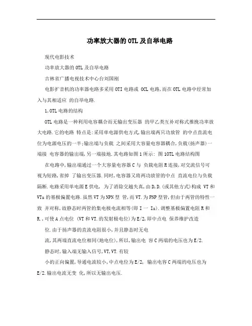 功率放大器的OTL及自举电路
