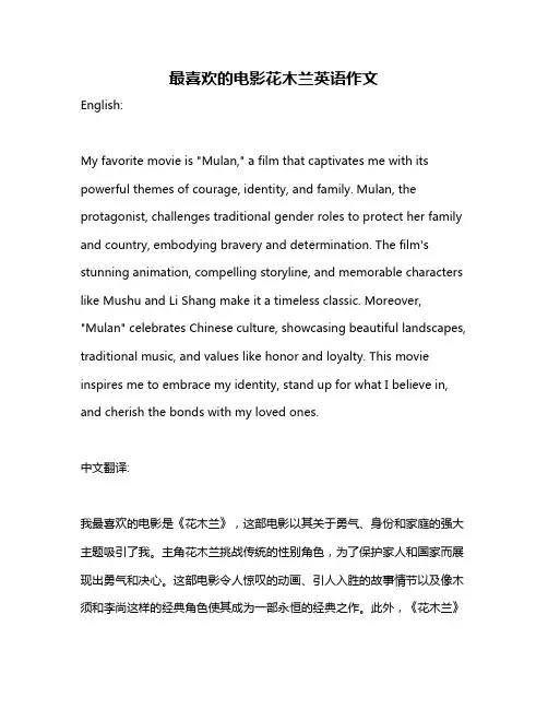 最喜欢的电影花木兰英语作文