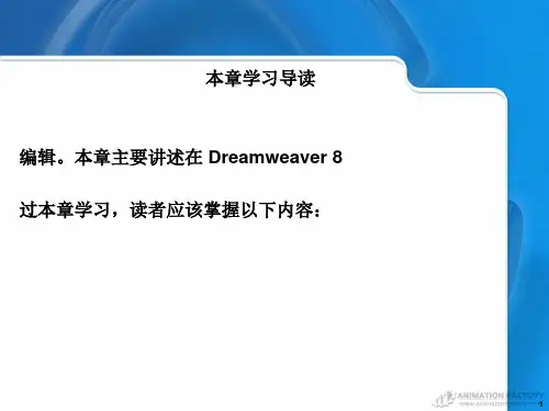 80《动态网页设计与制作实用教程(第二版)》第11章PPT课件